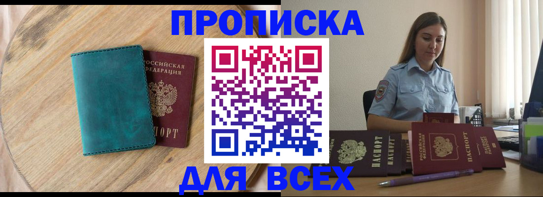 временная регистрация поиск в Константиновске