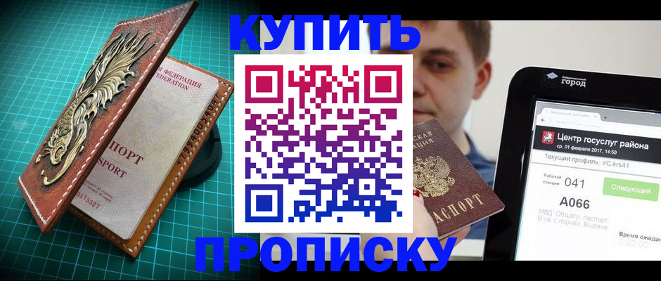 прописка регистрация в Константиновске