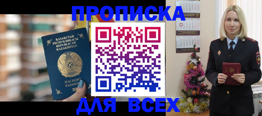прописка для военкомата в Константиновске