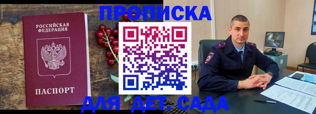 прописка поиск в Константиновске