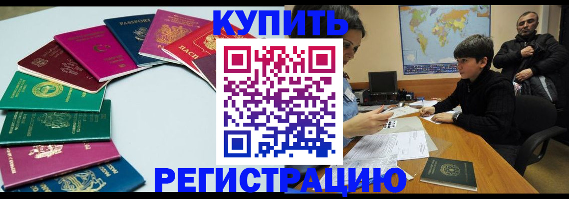 прописка в Константиновске